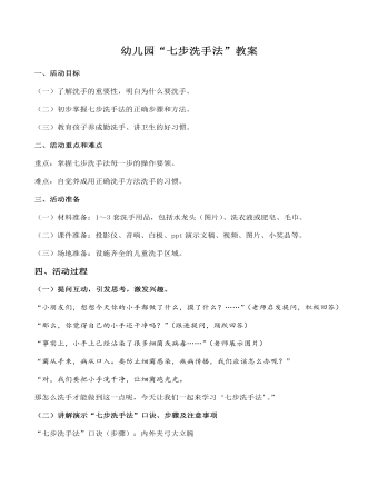幼儿园七步洗手法教案中班小班
