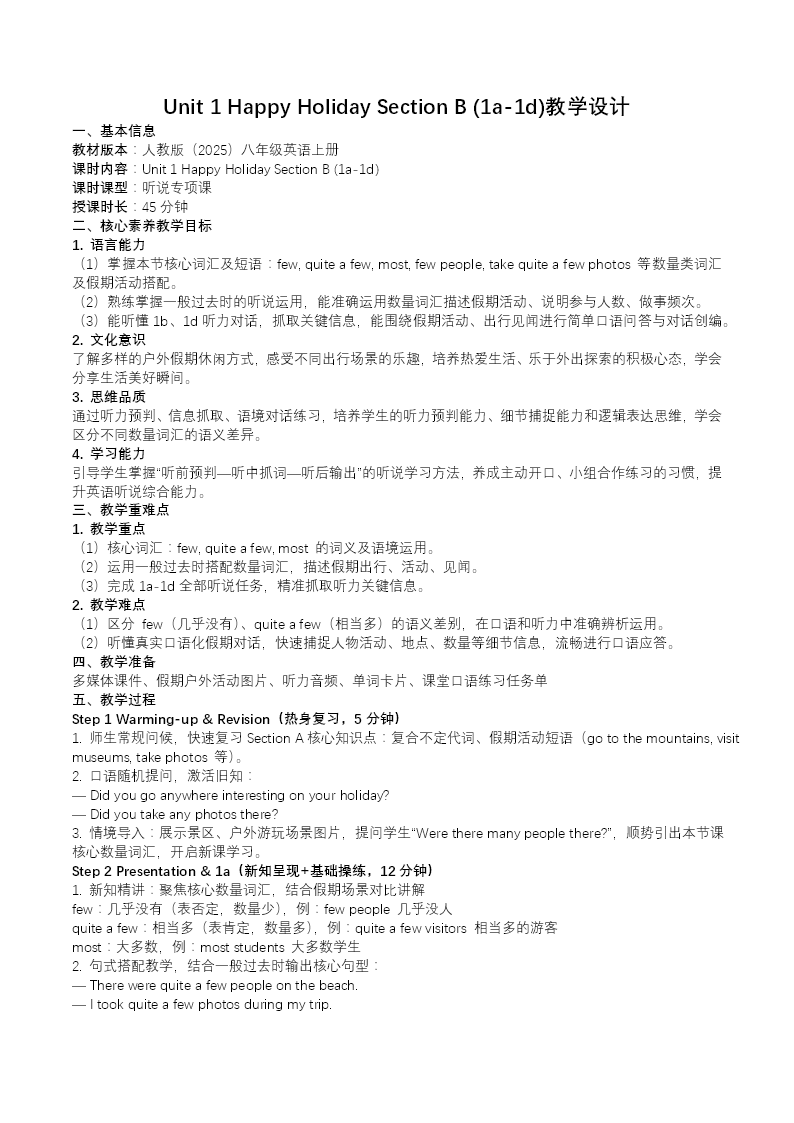 Unit 1 Happy Holiday 课时4 Section B（1a-1d）人教英语八年级上册PPT课件（含教案+导学案+分层作业）教案图片
