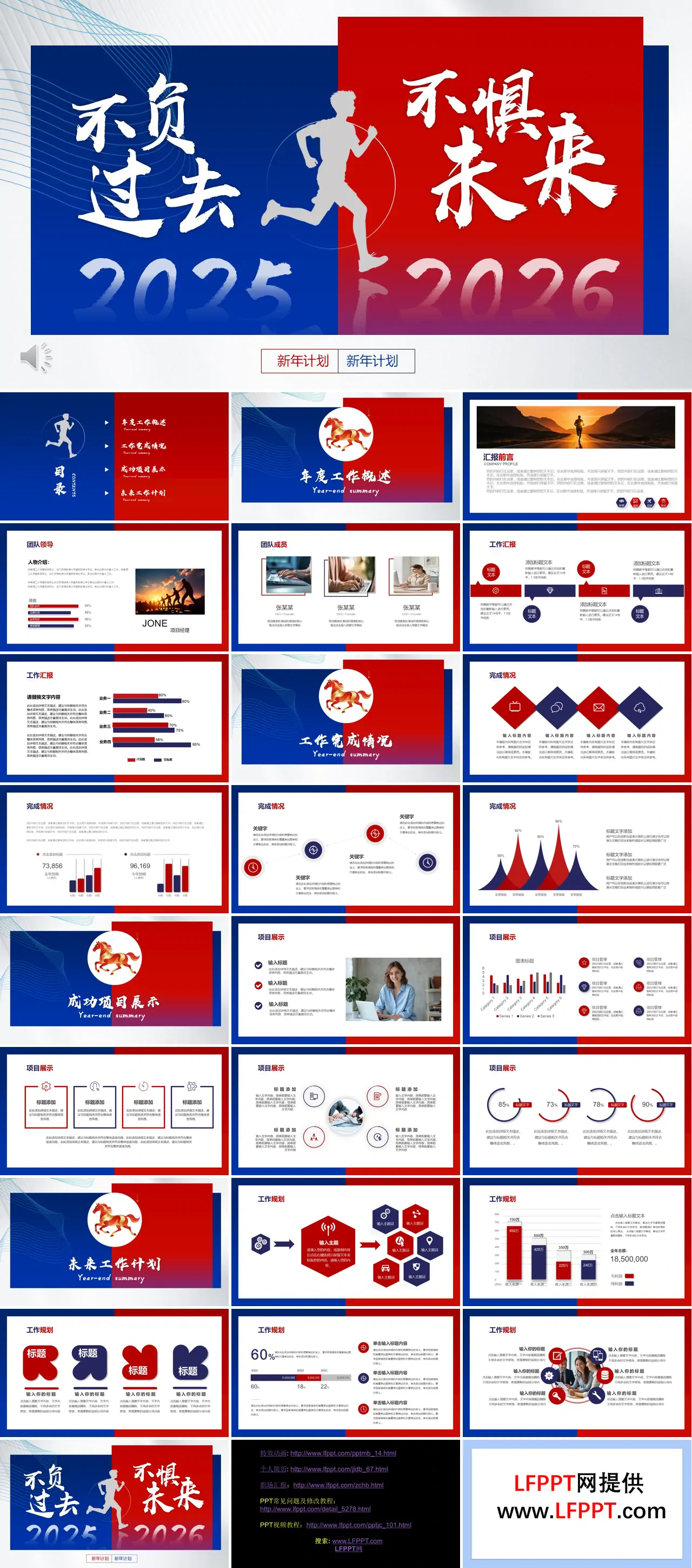 红蓝撞色年终工作总结PPT模板不负过去不惧未来（无内容）