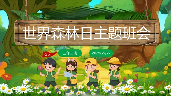 世界森林日主题班会PPT之世界森林日ppt模板