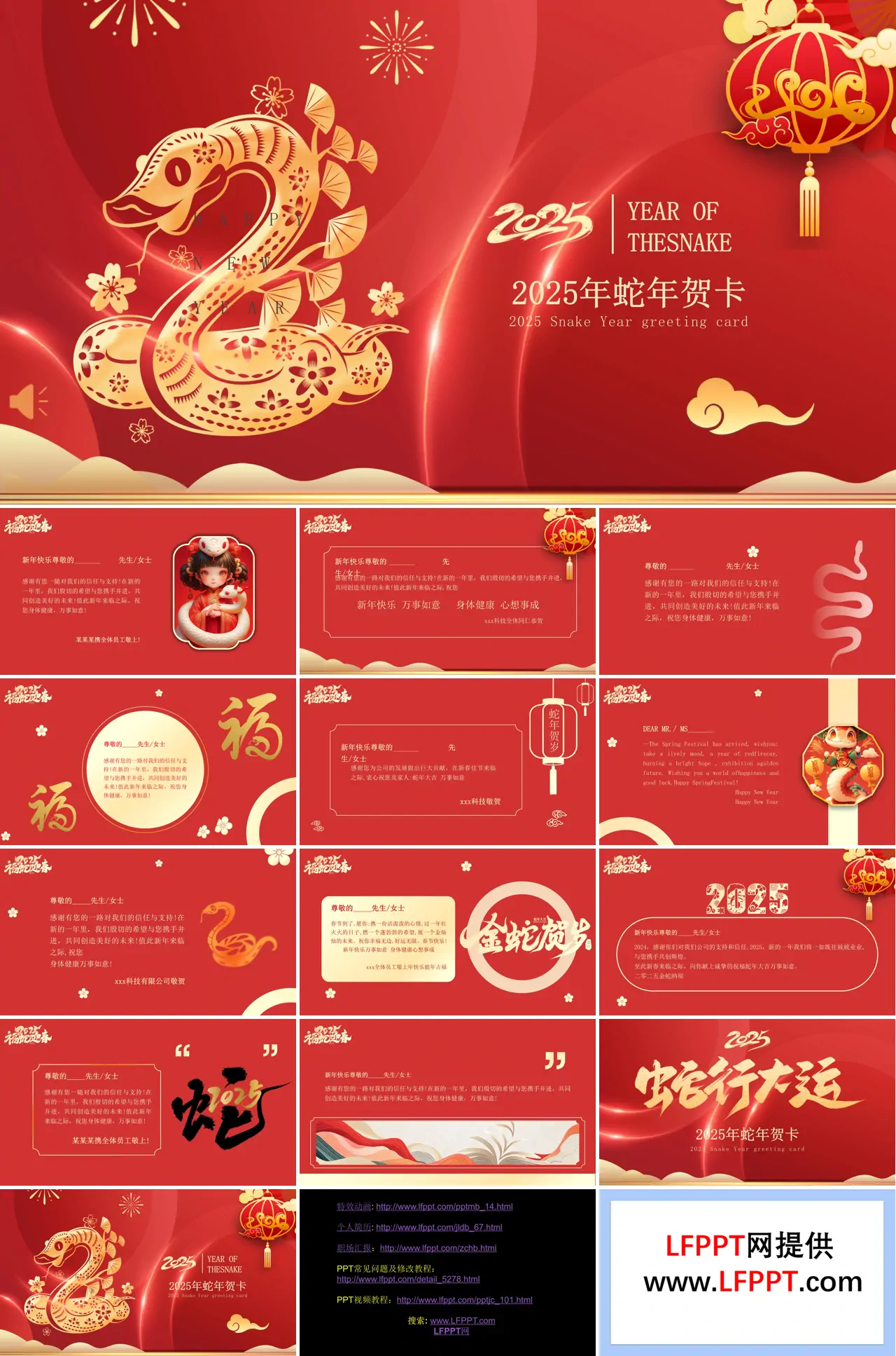 2025蛇行大运蛇年新年贺卡ppt含讲稿