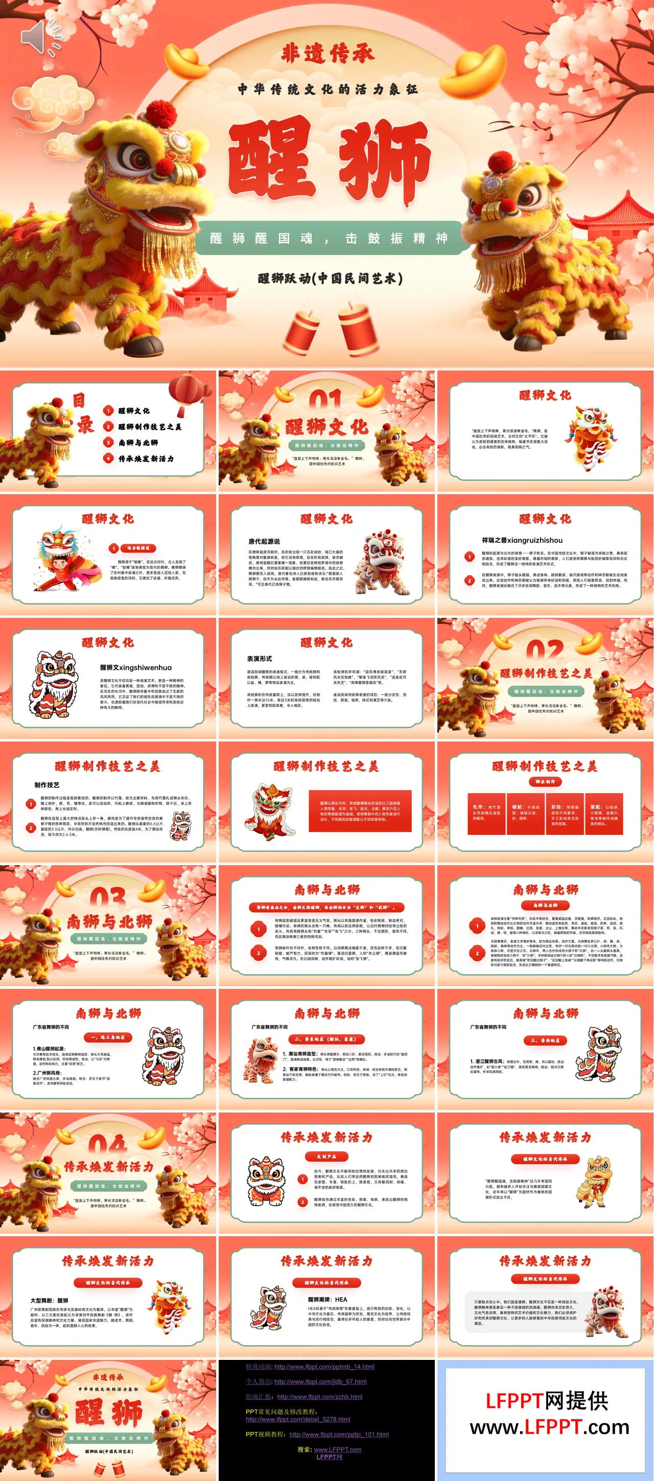 非遗传承之醒狮文化PPT课件含讲稿