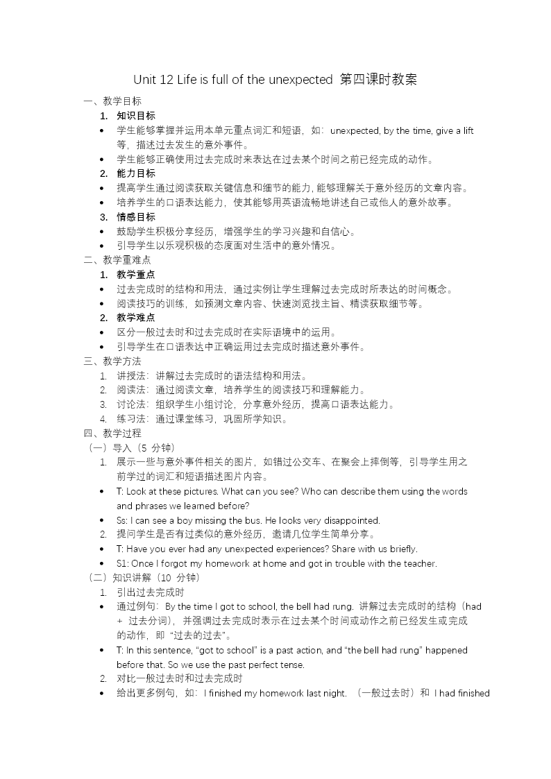 Unit 12 第4课时 Section B 1a 1e 九年级英语全一册PPT课件含教案教案图片