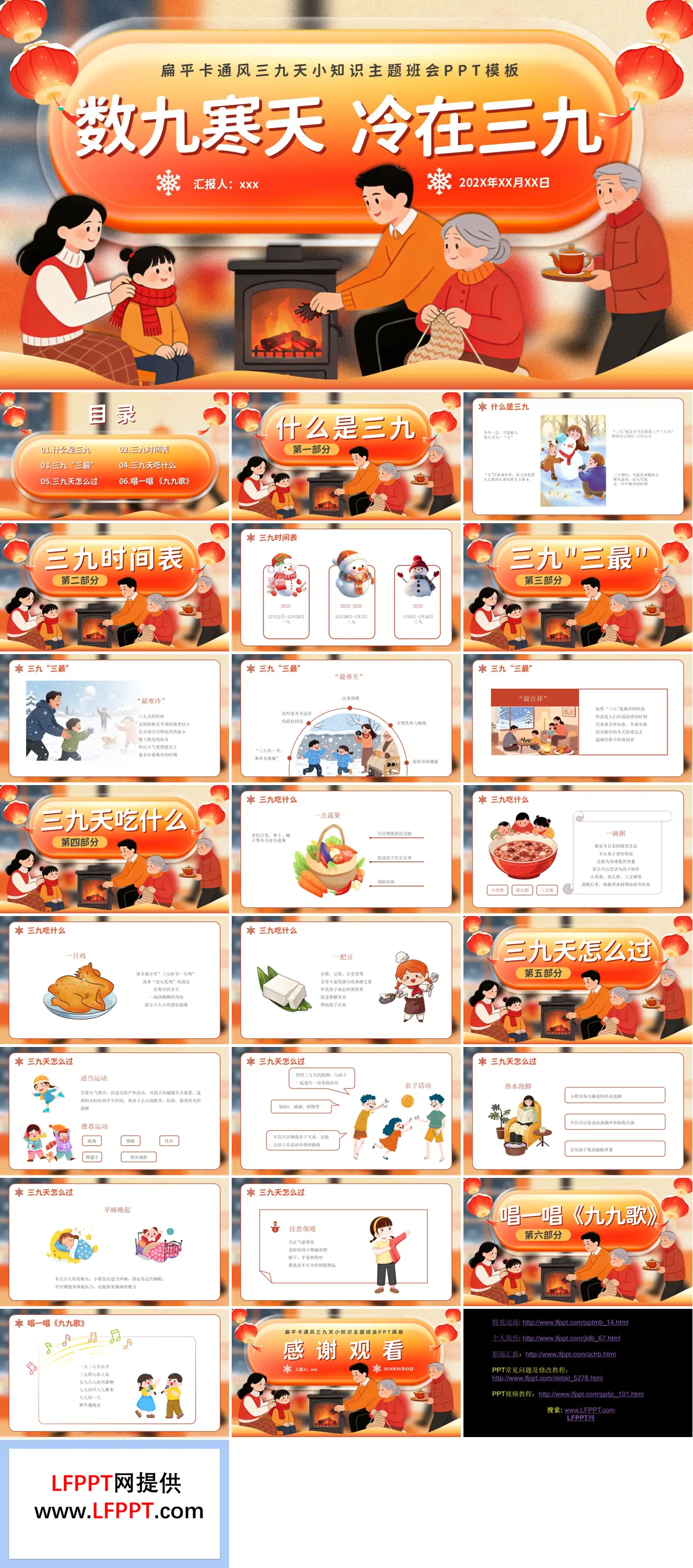 三九天小知识PPT课件含讲稿