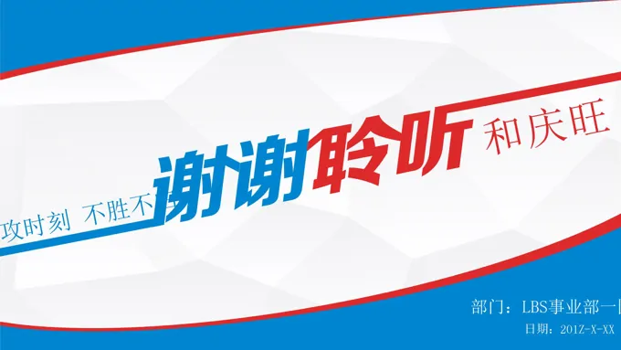 谢谢聆听PPT动画结尾完美结束PPT模板