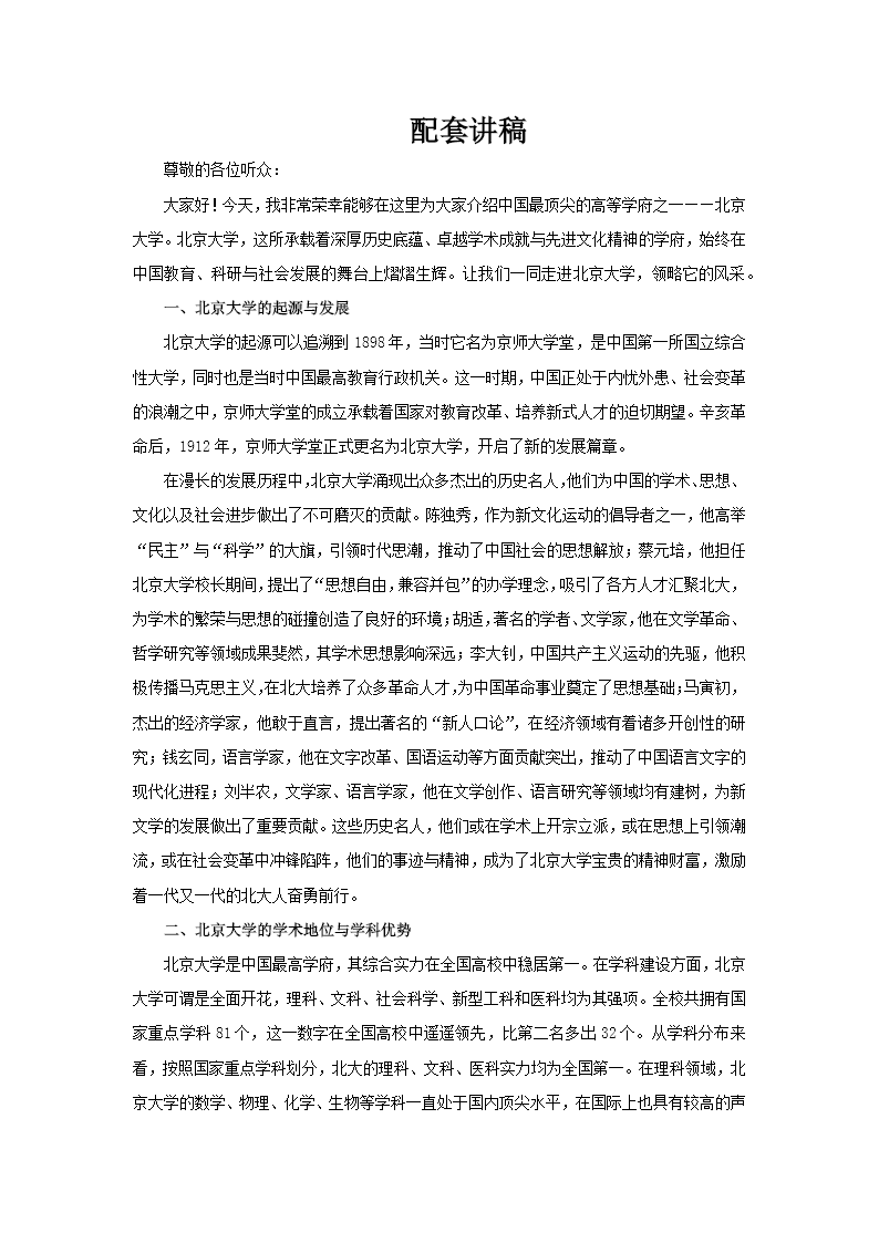 北京大学简介介绍动态PPT模板含讲稿讲稿图片