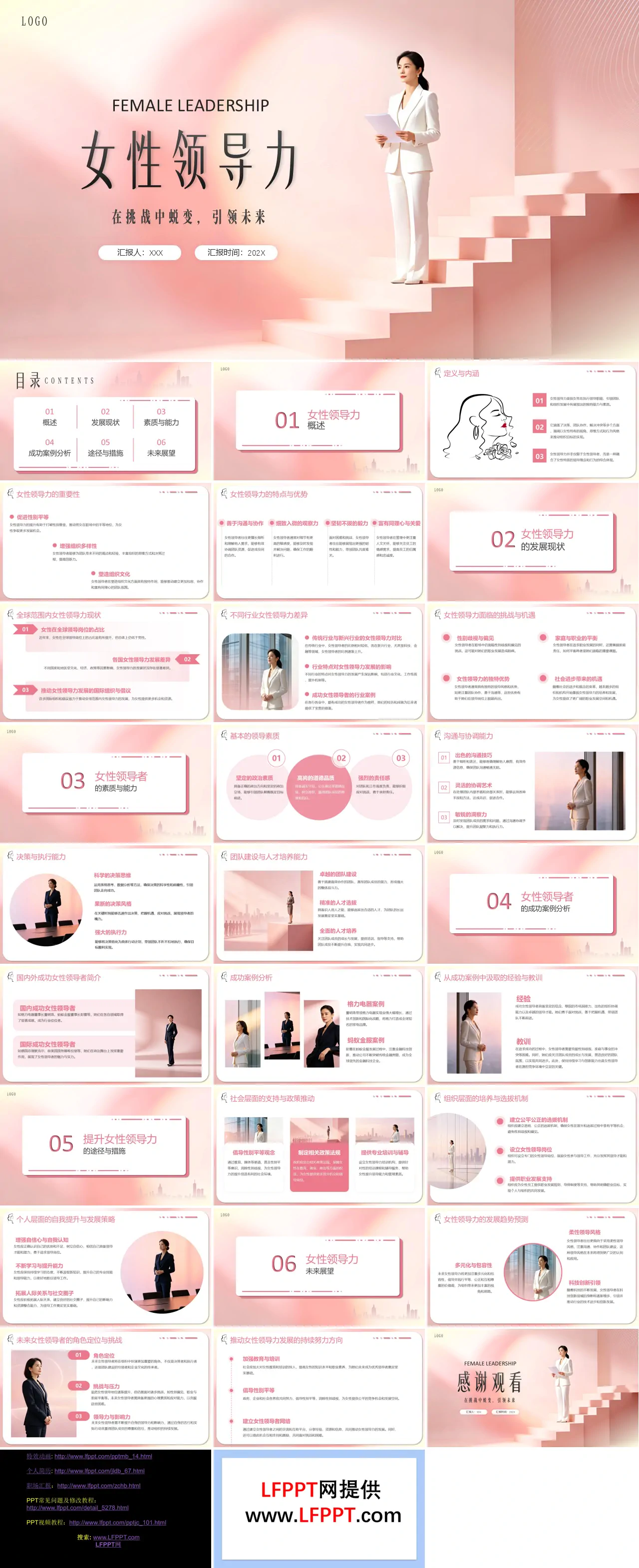女性领导力培训PPT模版含讲稿