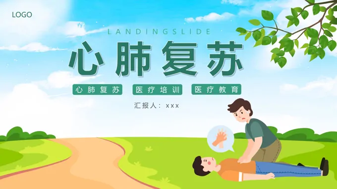 急救知识心肺复苏医疗培训PPT