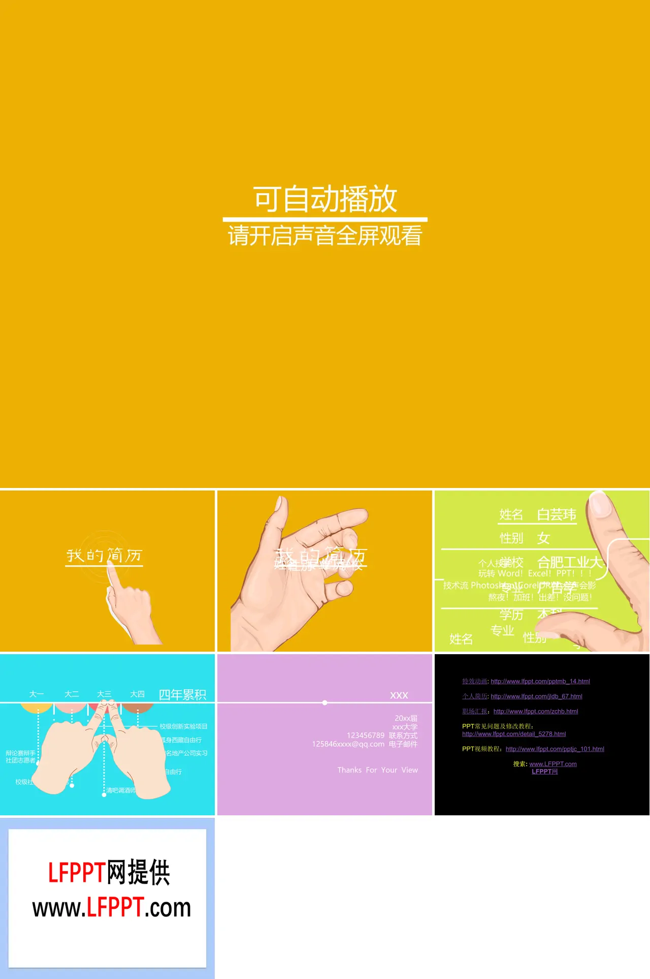 个性动态个人简历PPT模板