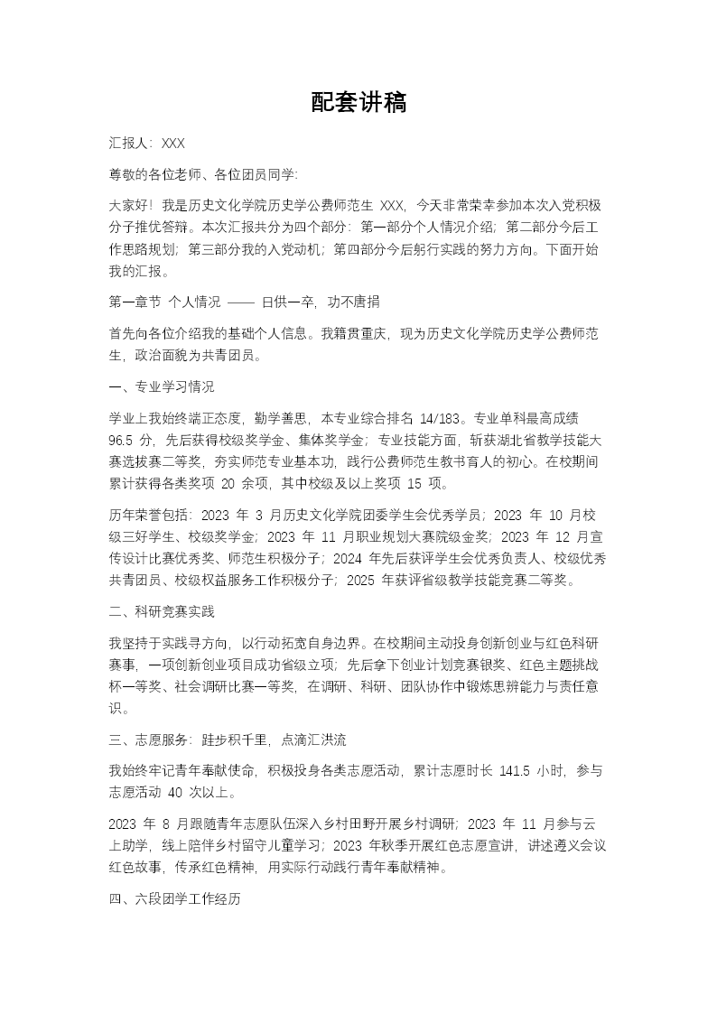 入党推优入党积极分子推优入党答辩PPT含讲稿讲稿图片