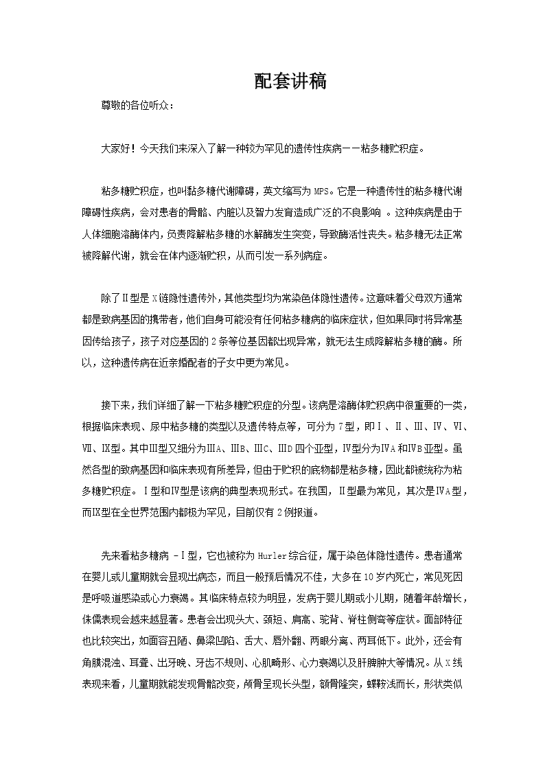 粘多糖贮积症PPT模板含讲稿讲稿图片