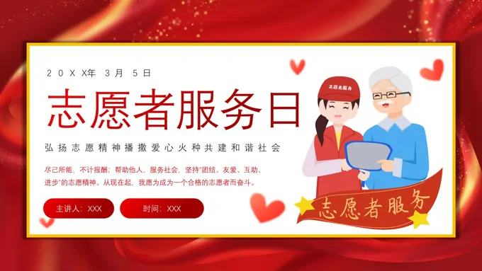 2023中国青年志愿者服务日PPT-21页-大小7M