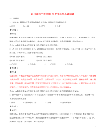 四川省巴中市2017年中考历史真题试题（含解析）
