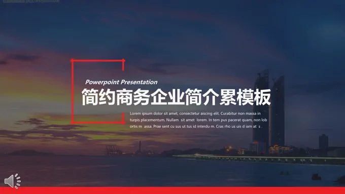 欧美都市简约商务企业团队简介介绍PPT模板