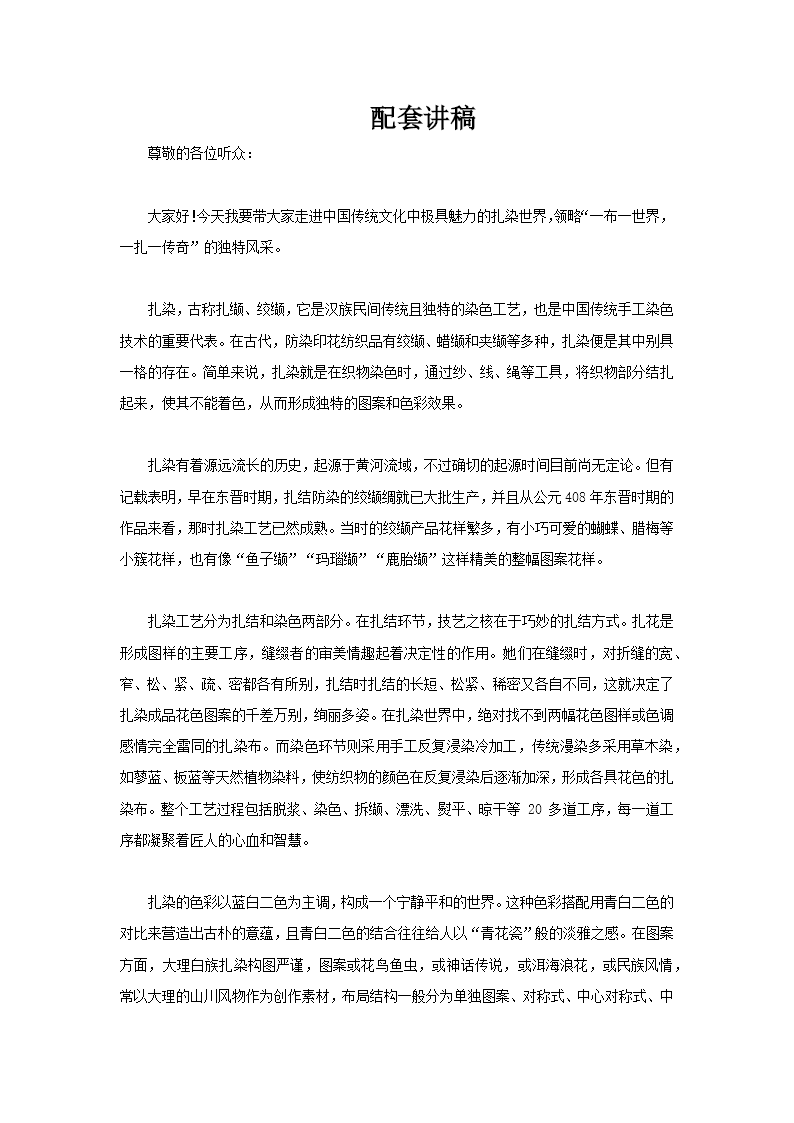 非遗扎染文化动态PPT含讲稿讲稿图片