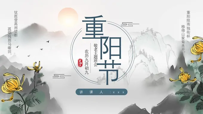 2022重阳节主题班会PPT模板
