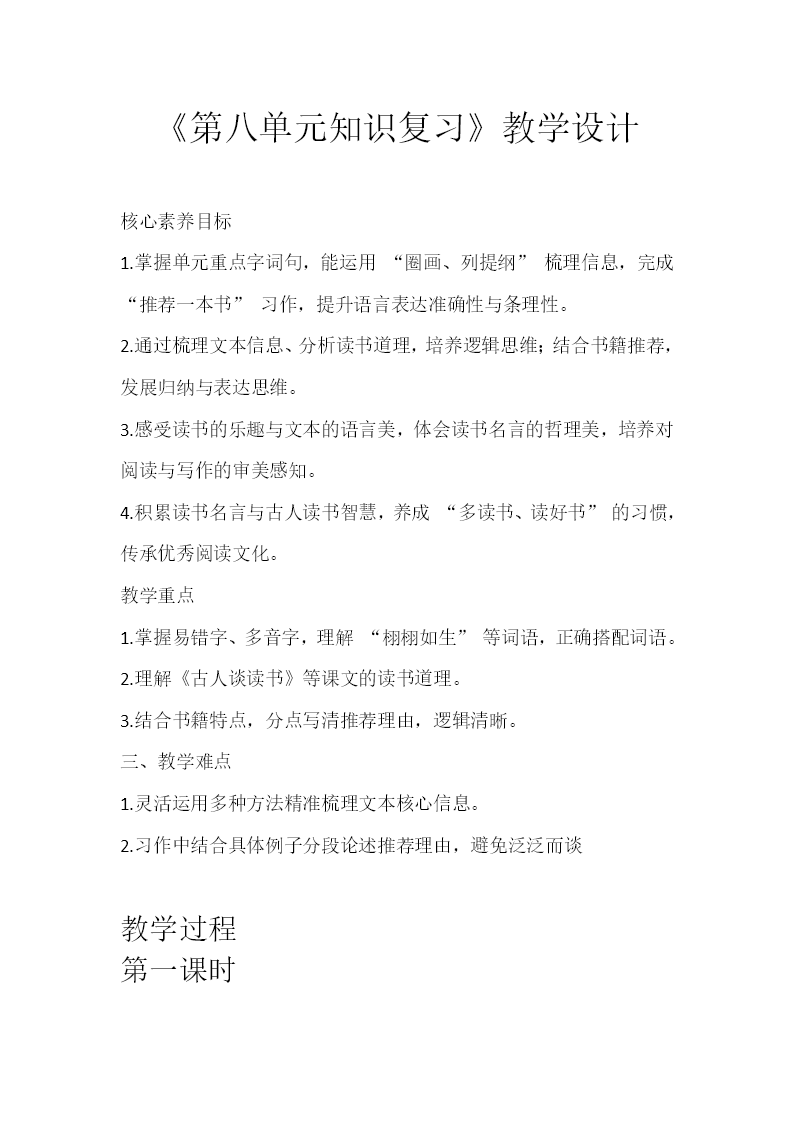 五年级上册第八单元复习ppt课件教案图片