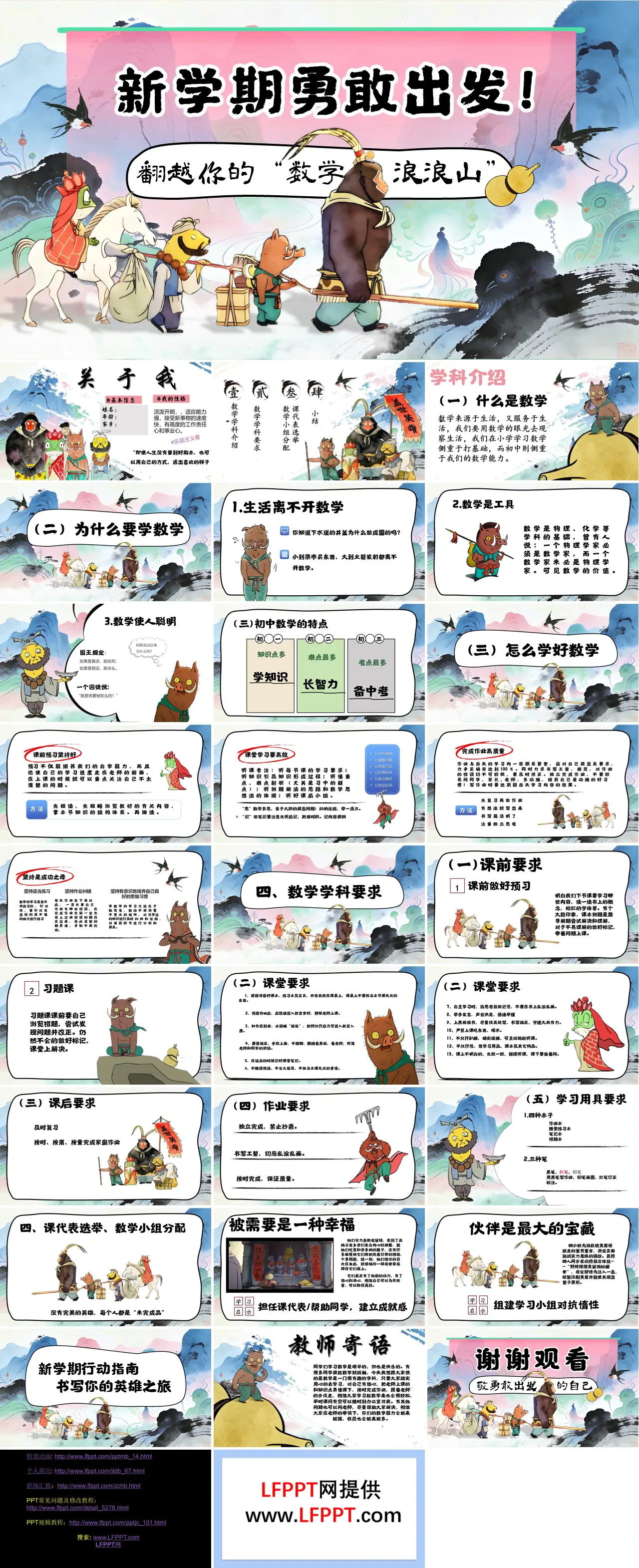 七年级数学开学第一课PPT课件含讲稿