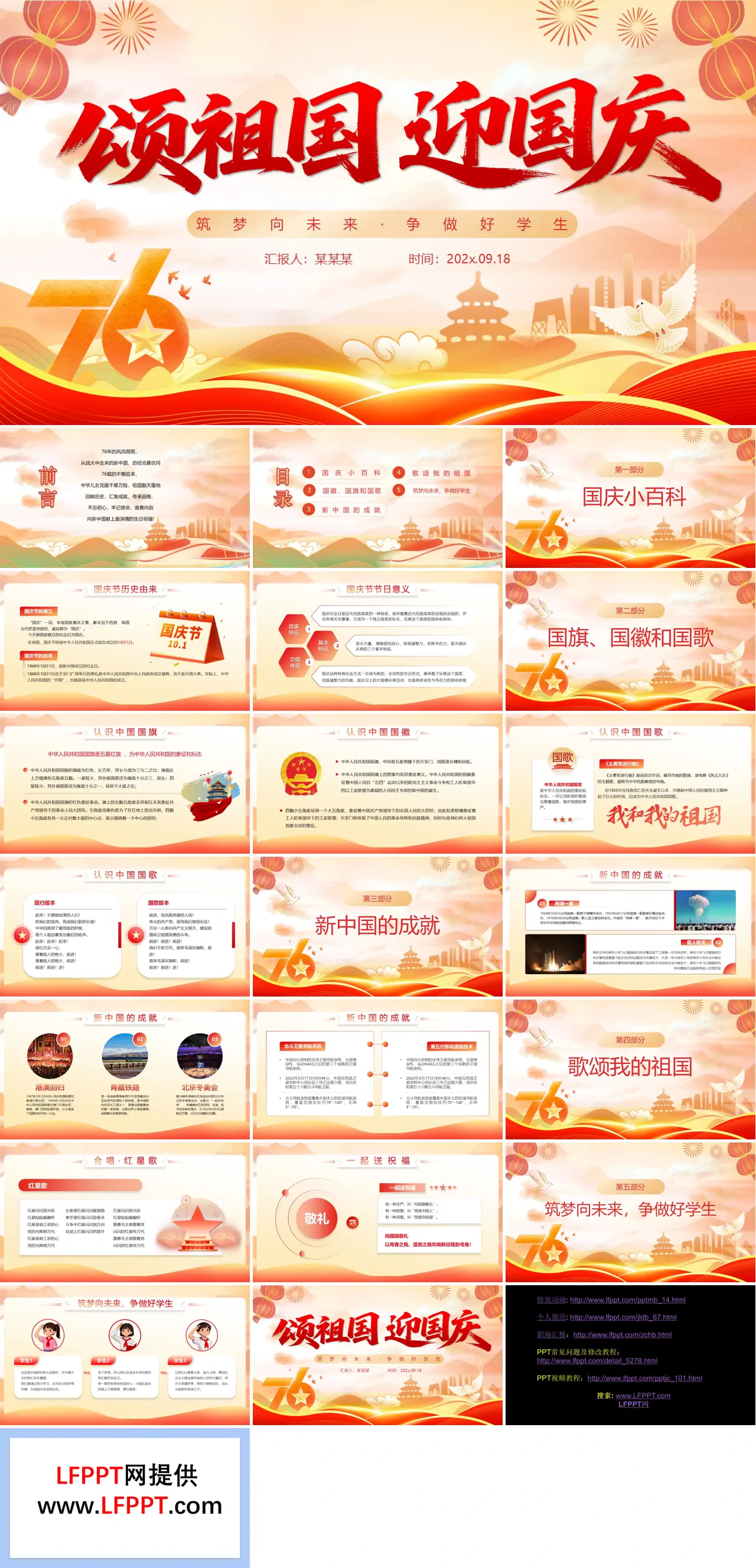2025颂祖国迎国庆PPT含讲稿