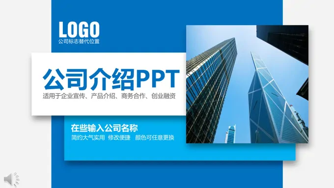 创意竖版风公司企业介绍PPT模板