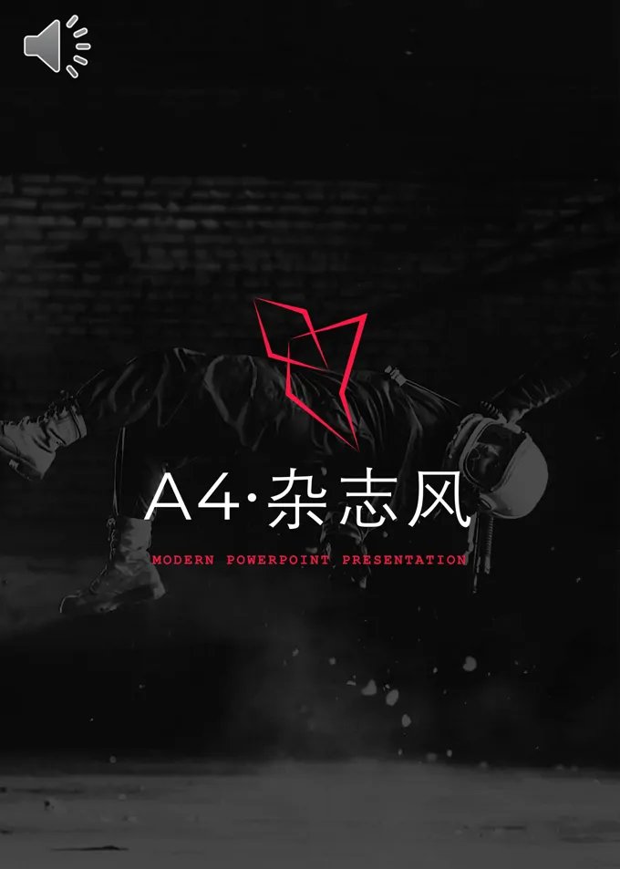 A4欧美杂志风PPT模板