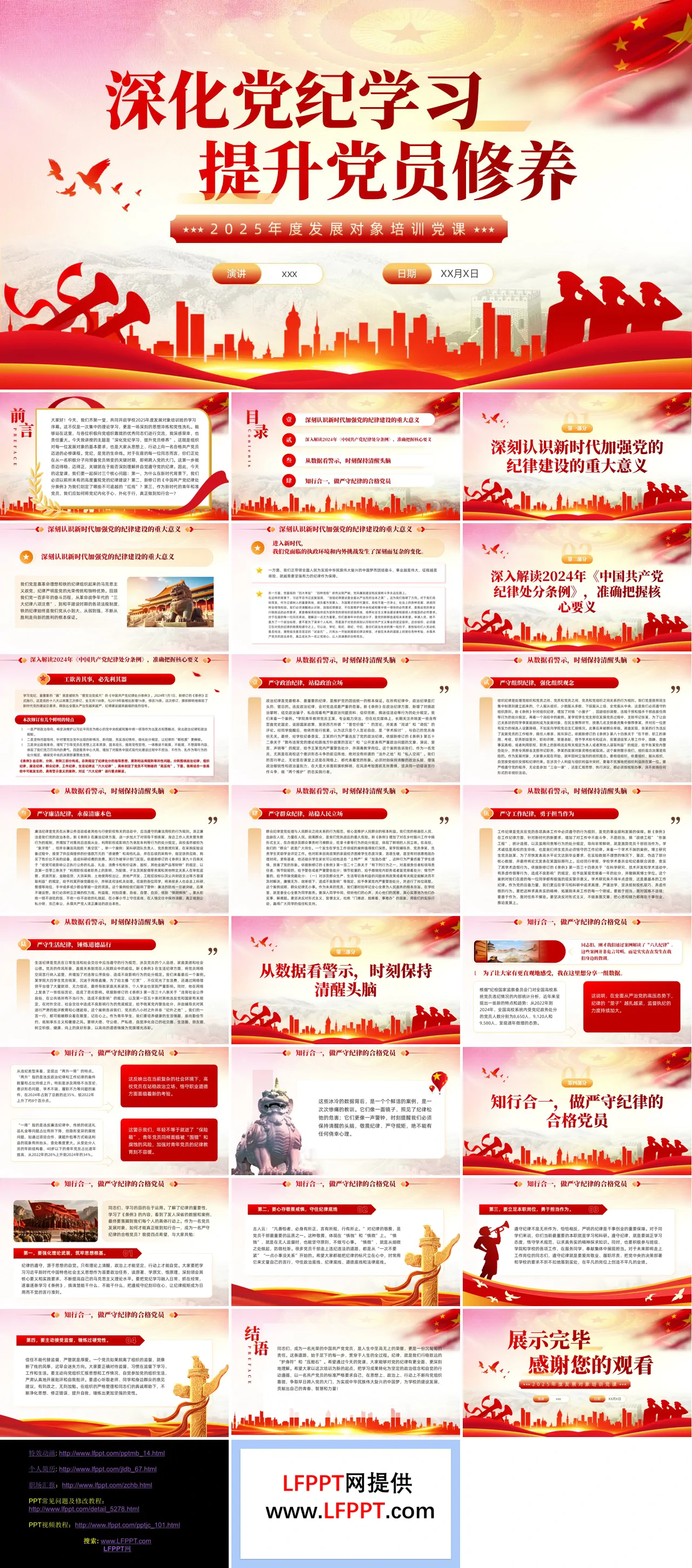 党纪学习提升党员修养发展对象培训党课PPT