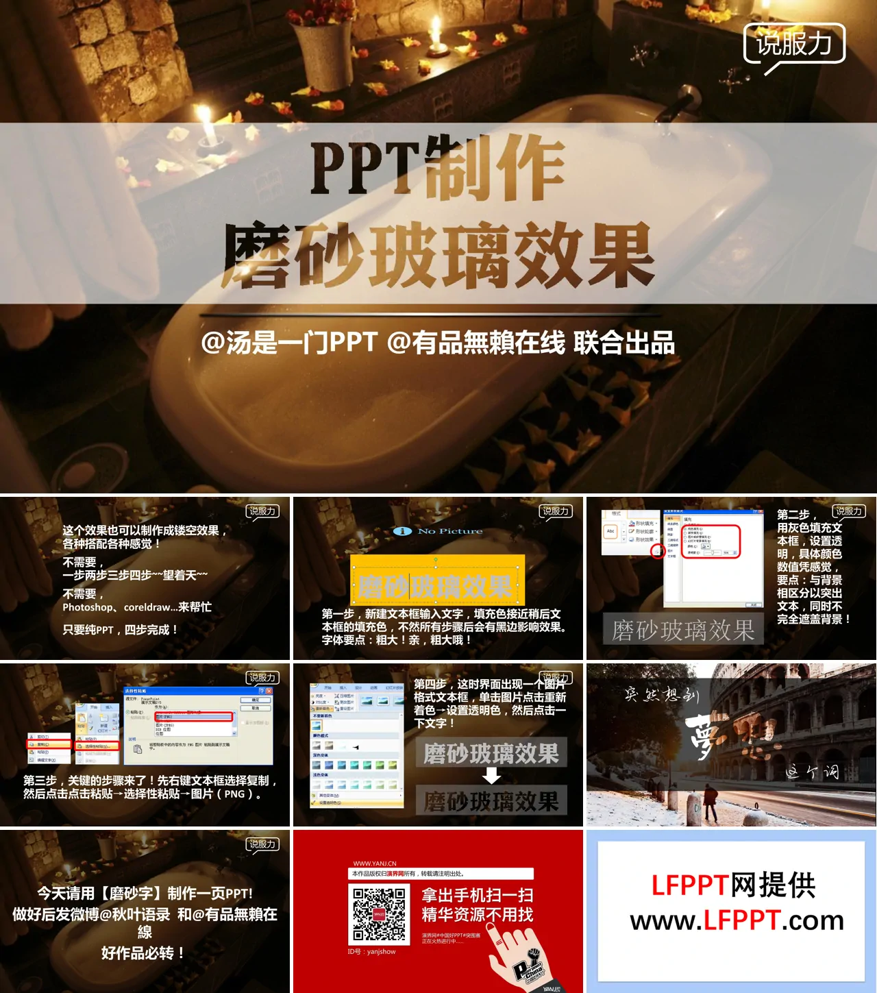 如何制作磨砂玻璃效果PPT