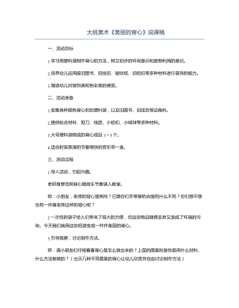 大班美术《美丽的背心》说课稿