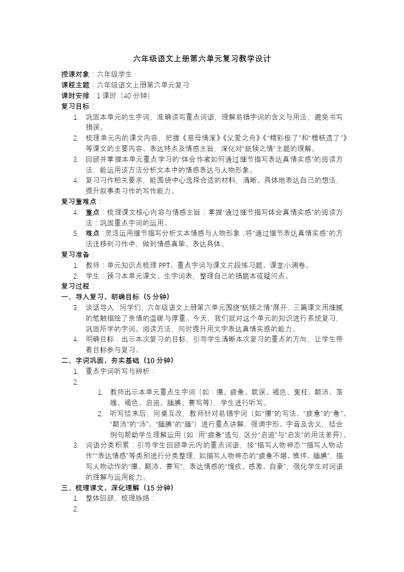六年级语文上册第六单元知识复习课件PPT(含教案）教案图片