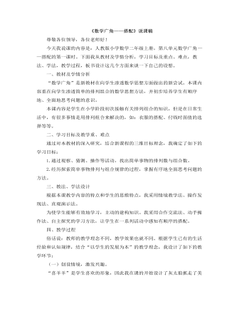 小学数学人教版二年级上册《数学广角——搭配》说课稿