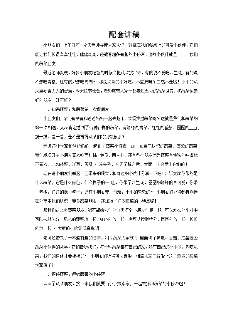 我的蔬菜朋友主题班会PPT含讲稿讲稿图片