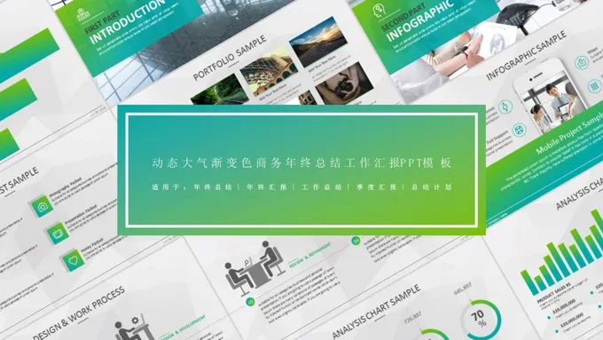 渐变风商务工作总结汇报PPT模板
