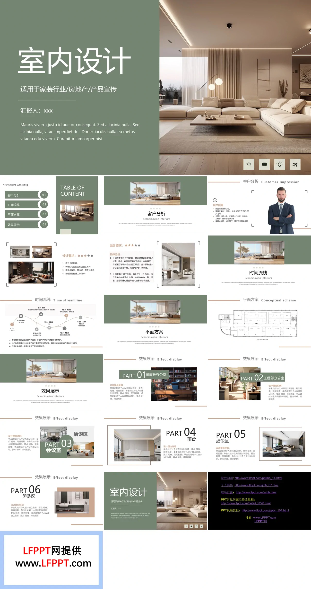 室内家居装修设计PPT动态模板