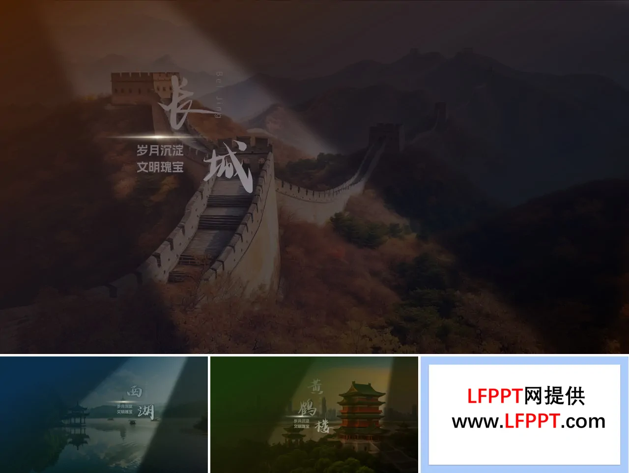 风景介绍光影效果PPT【特效动画】