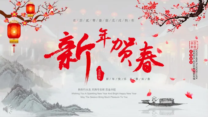 狗年行大吉天狗守吉祥百业兴旺新年贺卡特效动画PPT模板