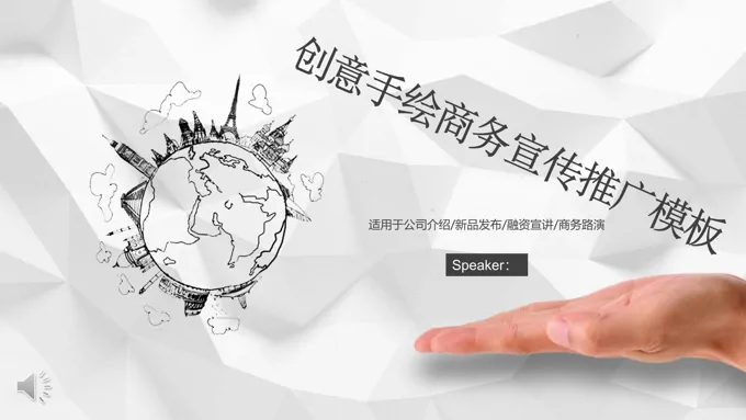 黑白创意手绘地面风格商务宣传推广PPT模板