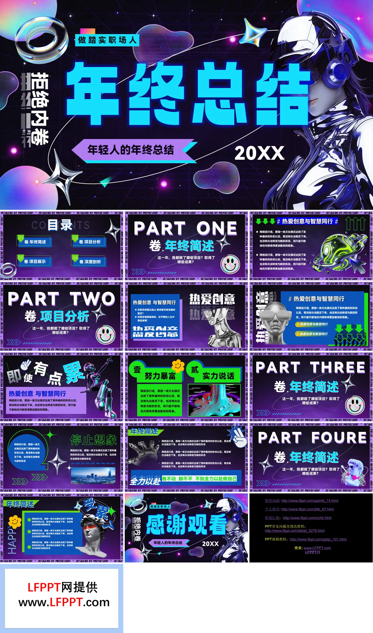 蒸汽波风创意年终总结汇报PPT模板（无内容）