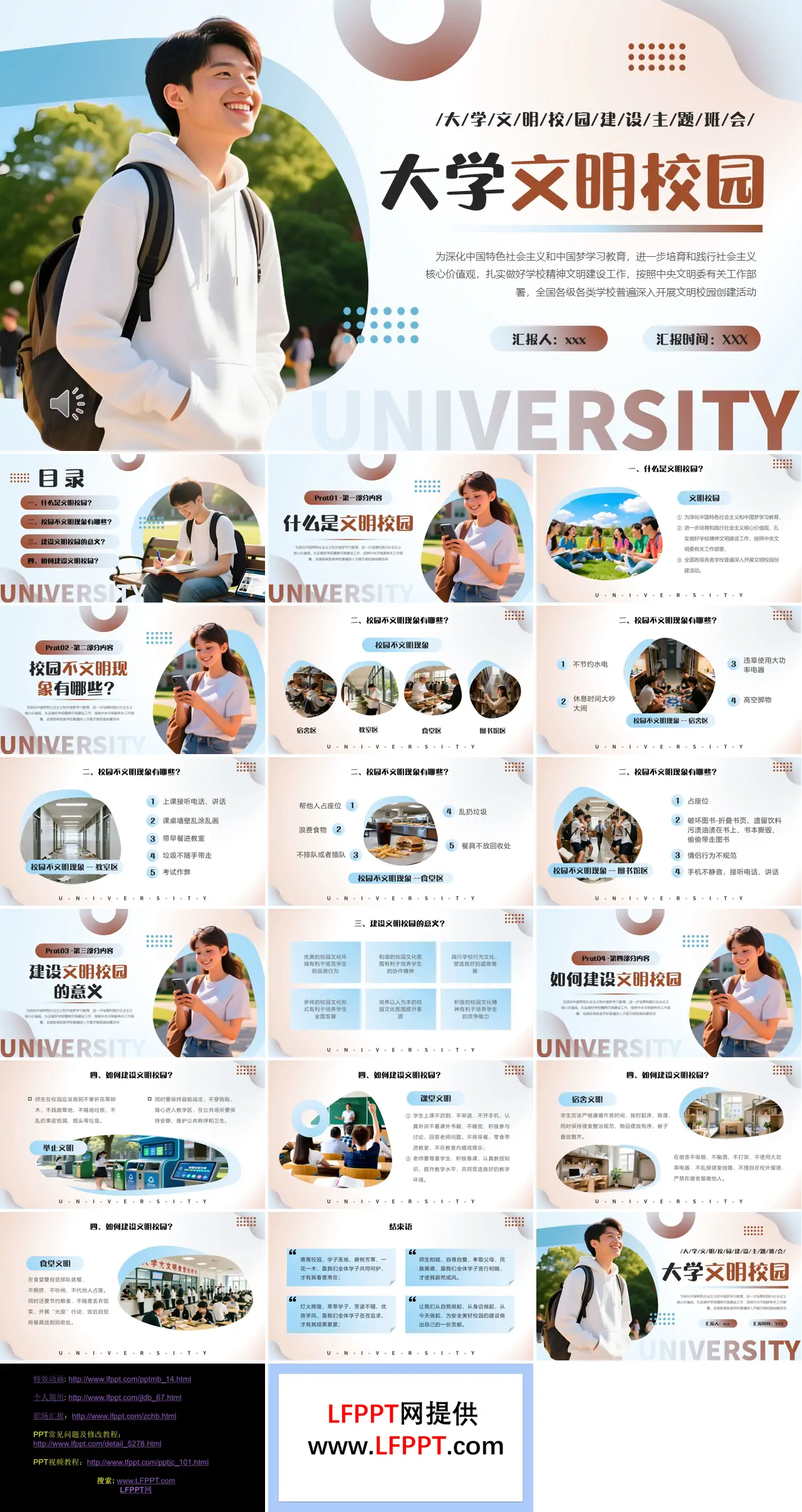 创建大学文明校园班会PPT含讲稿