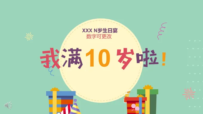 小可爱卡通儿童生日会主题PPT模板