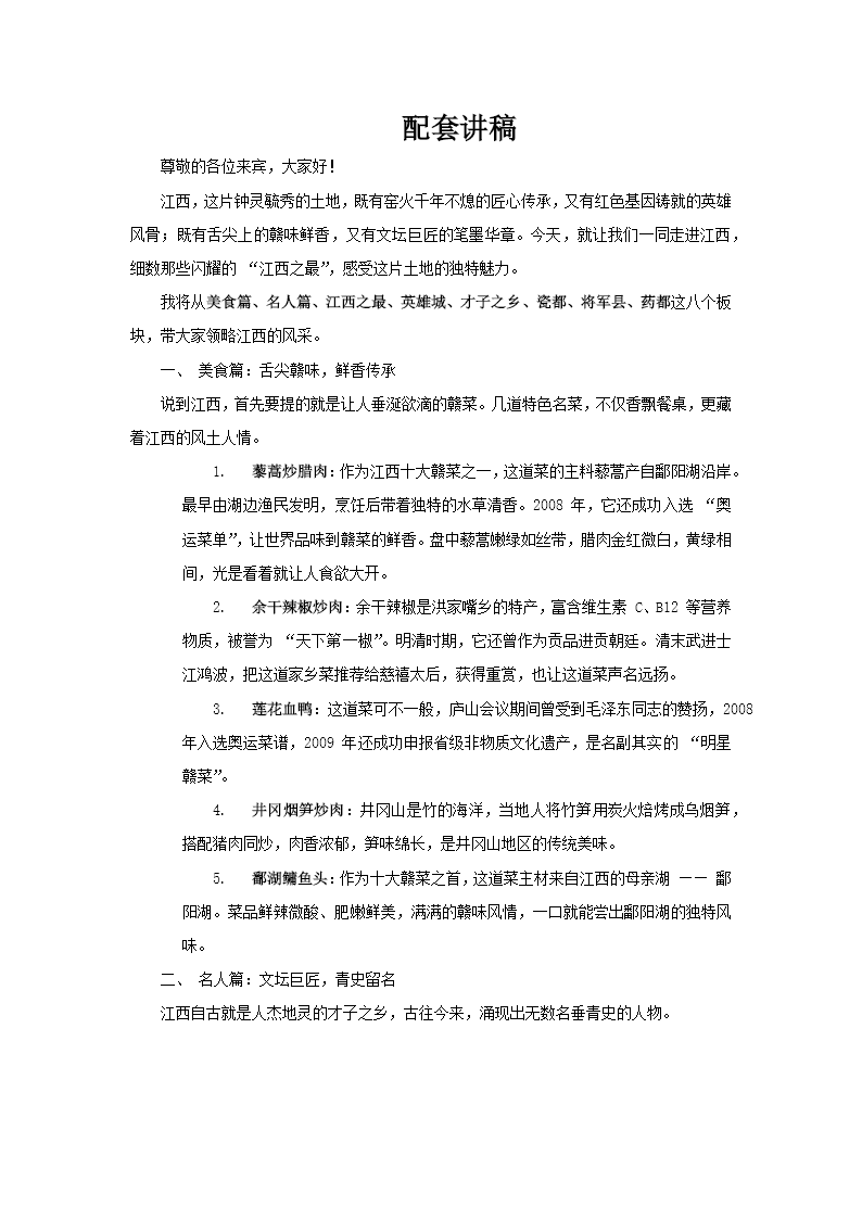 江西印象旅游旅行介绍PPT含讲稿讲稿图片