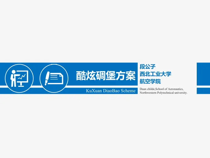 论文答辩通用方案PPT模板