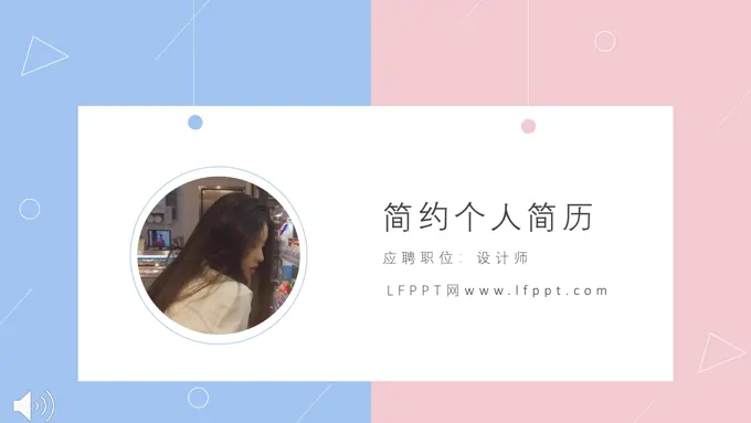 简约暖系风格个人简历PPT模板