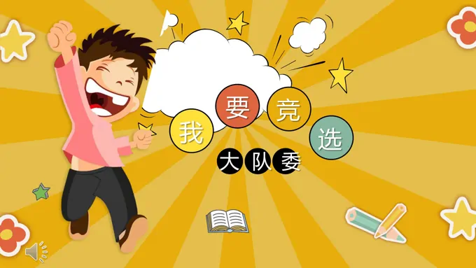 干部竞选竞聘PPT模板