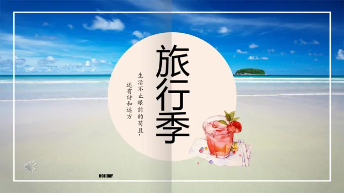 画册风旅行相册PPT模板