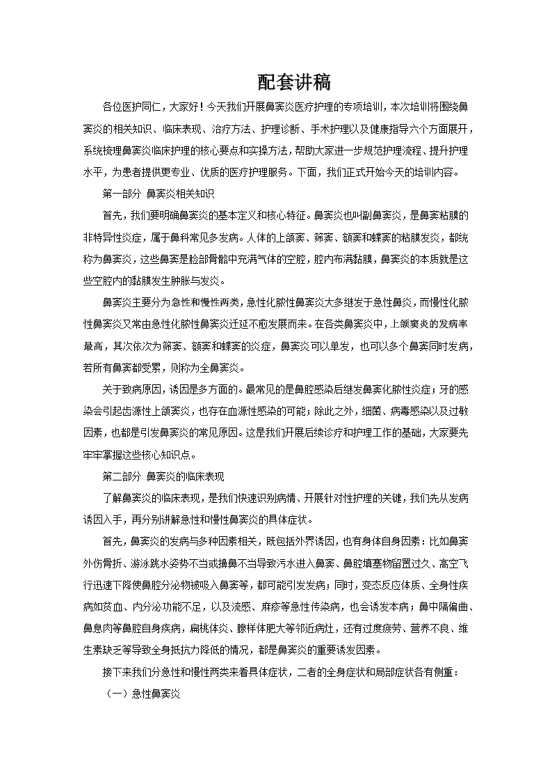 鼻窦炎医疗护理PPT含讲稿讲稿图片