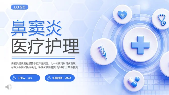 鼻窦炎医疗护理PPT含讲稿