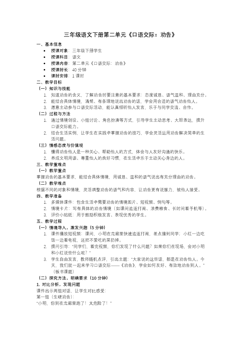 三年级语文下册二单元《口语交际：劝告》ppt课件（教案）教案图片