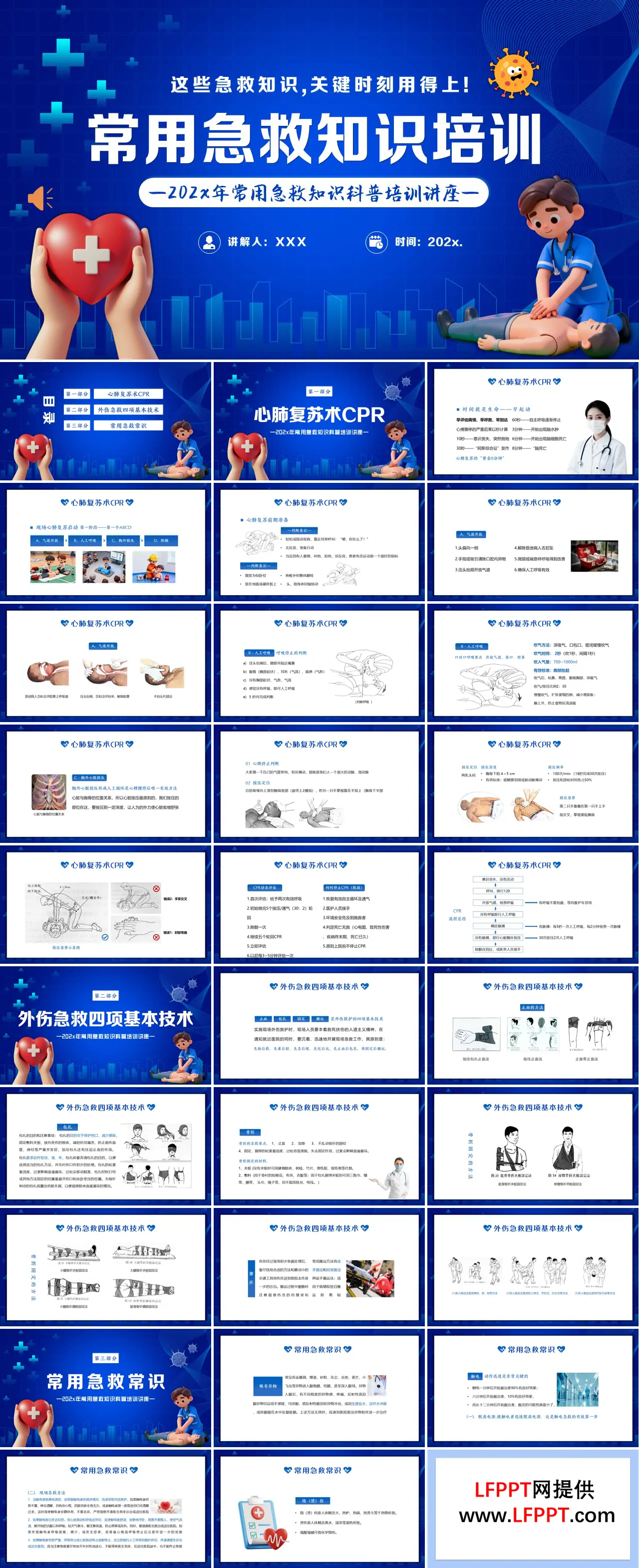 常见急救知识科普培训讲座PPT课件含讲稿
