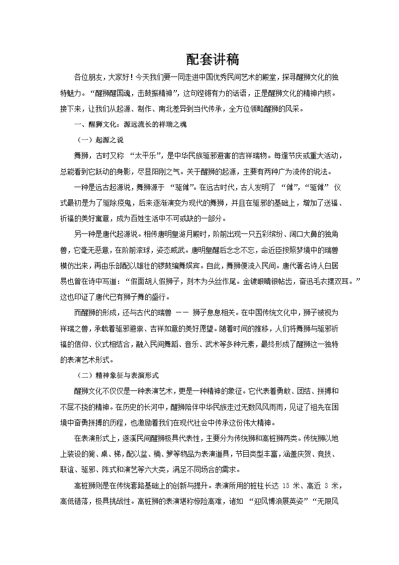非遗传承之醒狮文化PPT课件含讲稿讲稿图片