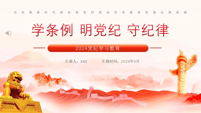 学条例守党纪党纪学习教育PPT课件
